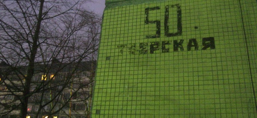 Электрик в Колпино: Тверская улица